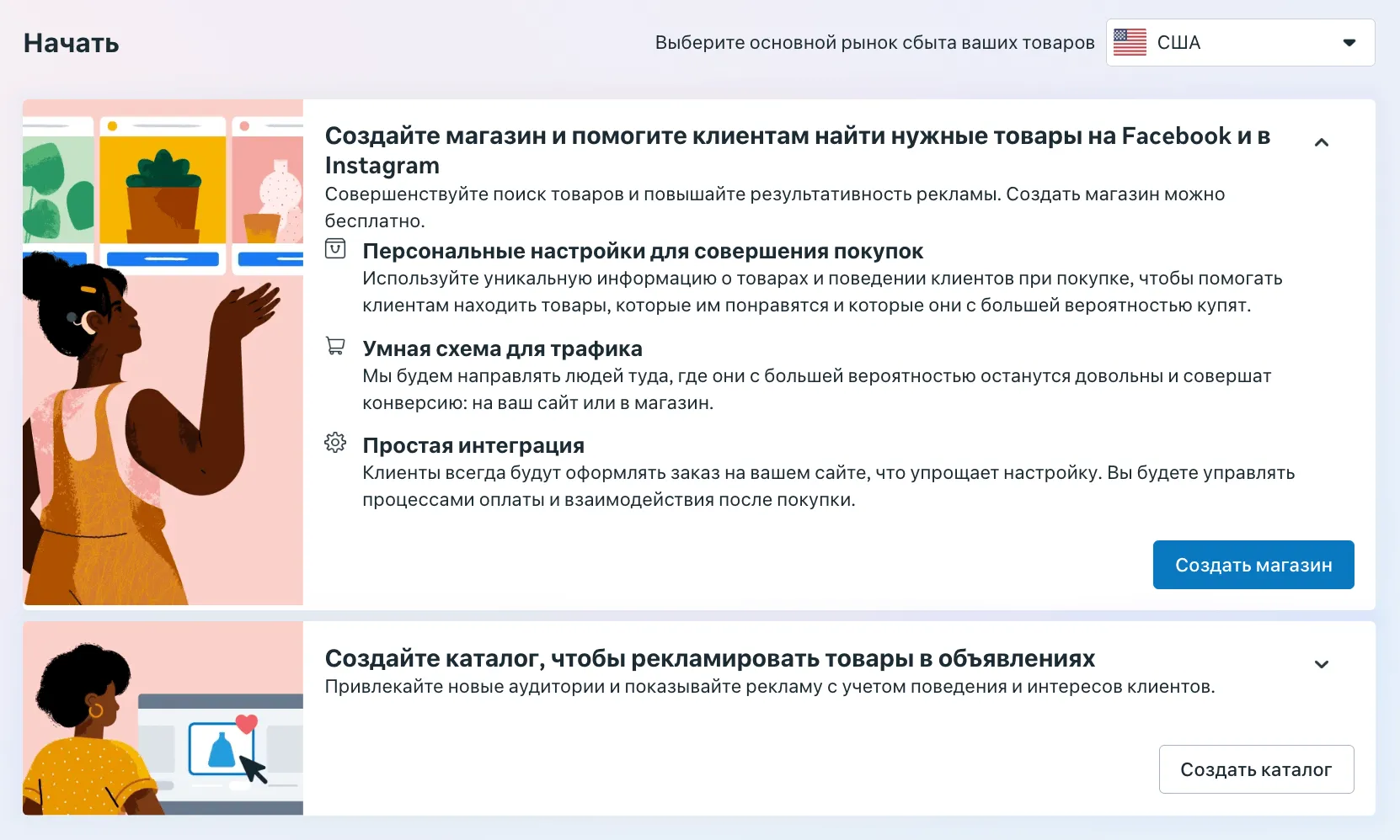 Стартовый экран Commerce Manager: выбор между созданием магазина и созданием каталога для рекламы