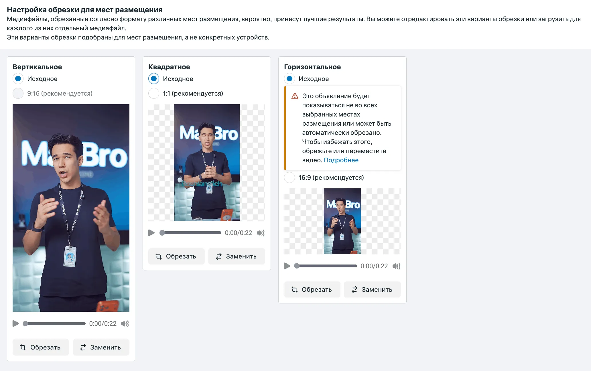 Настройка обрезки под места размещения в Meta Ads: вертикальное 9:16, квадратное 1:1, горизонтальное 16:9