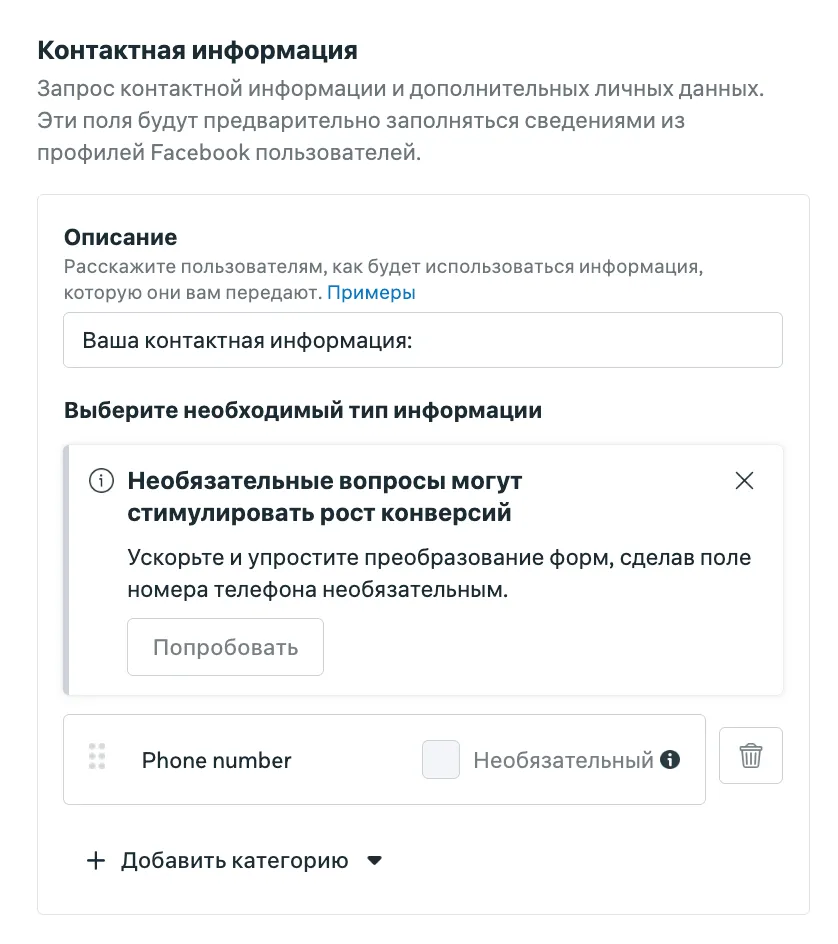 Настройка контактной информации в лид-форме