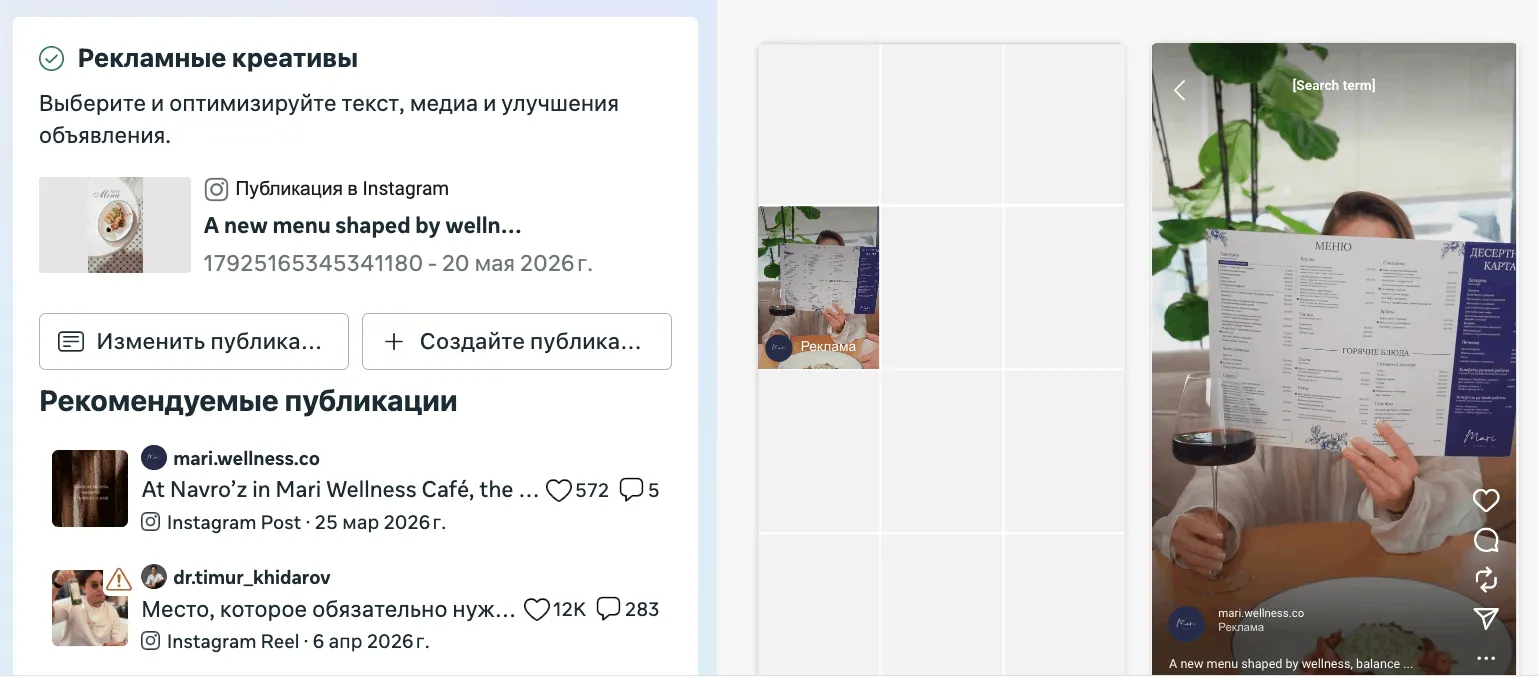 Использование готовой публикации Instagram как рекламы: выбран Reels-пост, справа предпросмотр