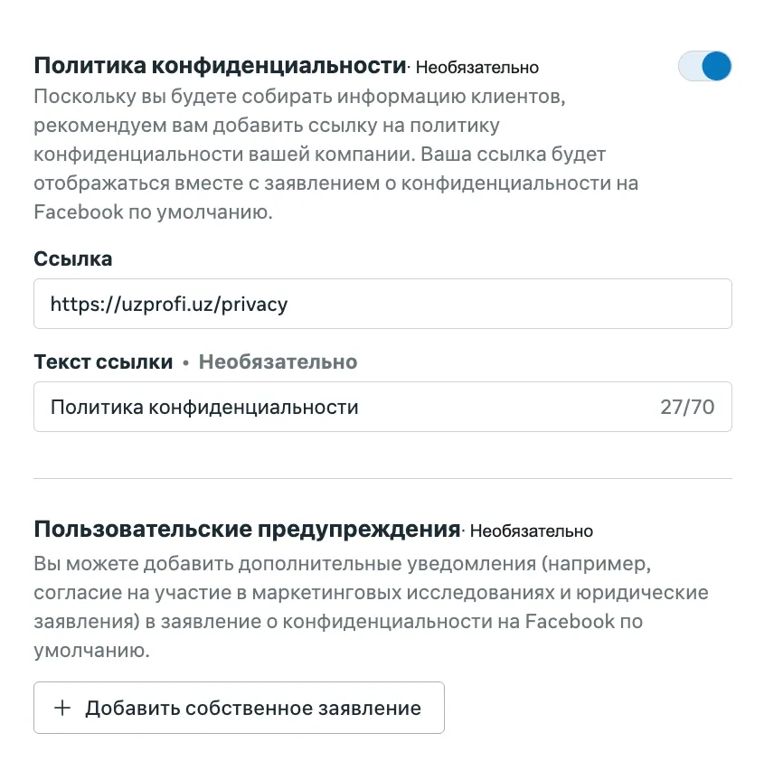 Поле ссылки на политику конфиденциальности в лид-форме