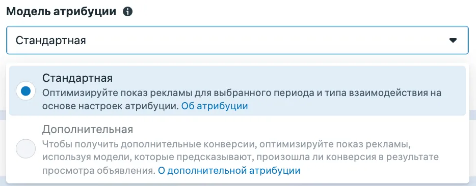 Выбор модели атрибуции: Стандартная или Дополнительная