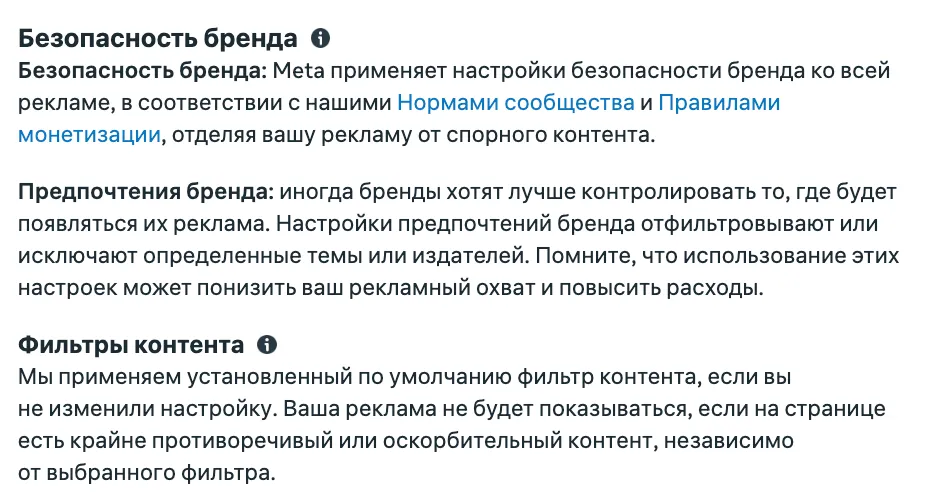 Настройки безопасности бренда и фильтров контента