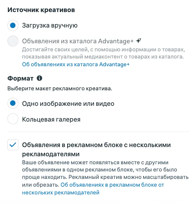 Источник креативов и выбор формата объявления