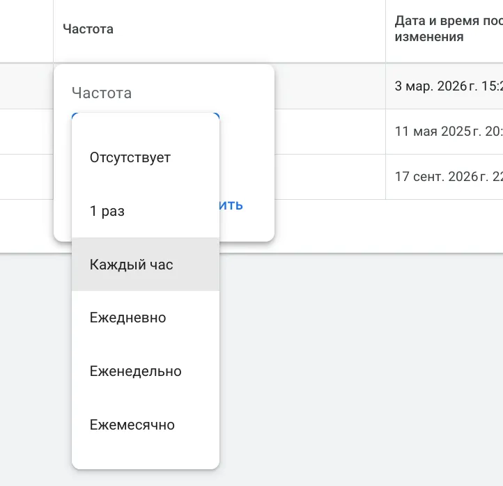 Настройка частоты запуска скрипта в разделе «Скрипты» Google Ads